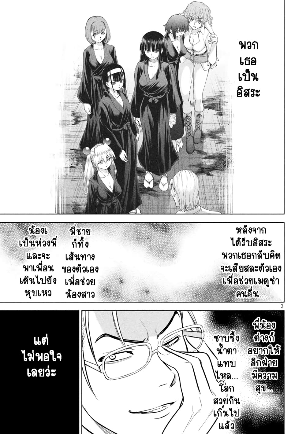 Satanophany page 3