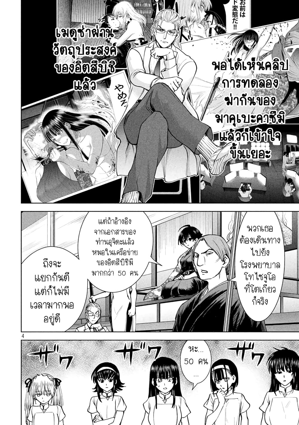 Satanophany page 4