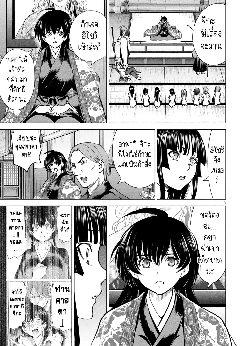 Satanophany page 5