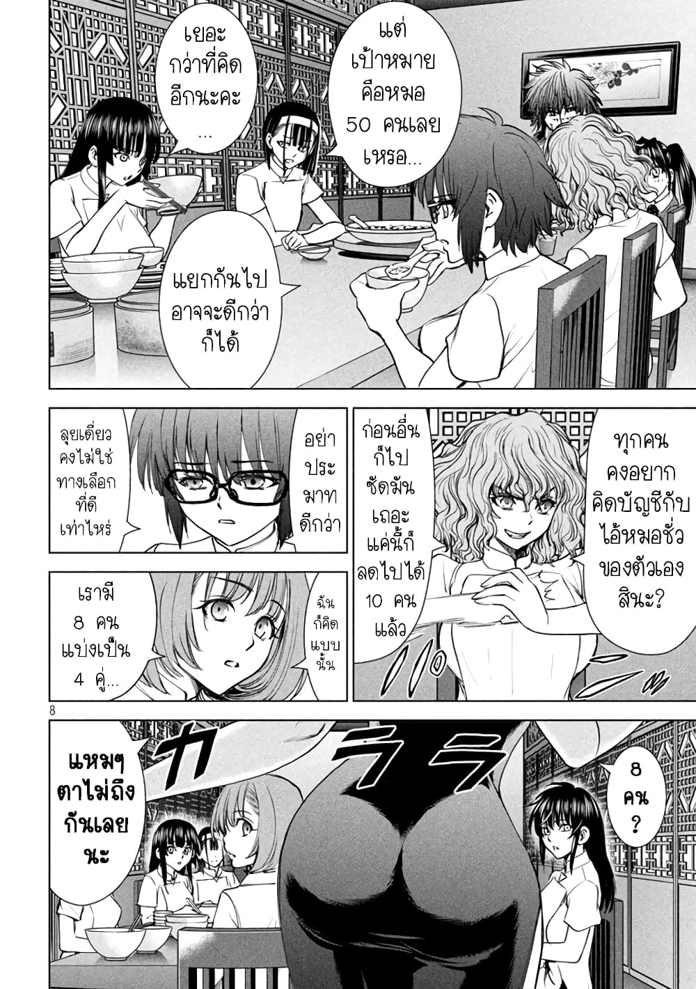 Satanophany page 8