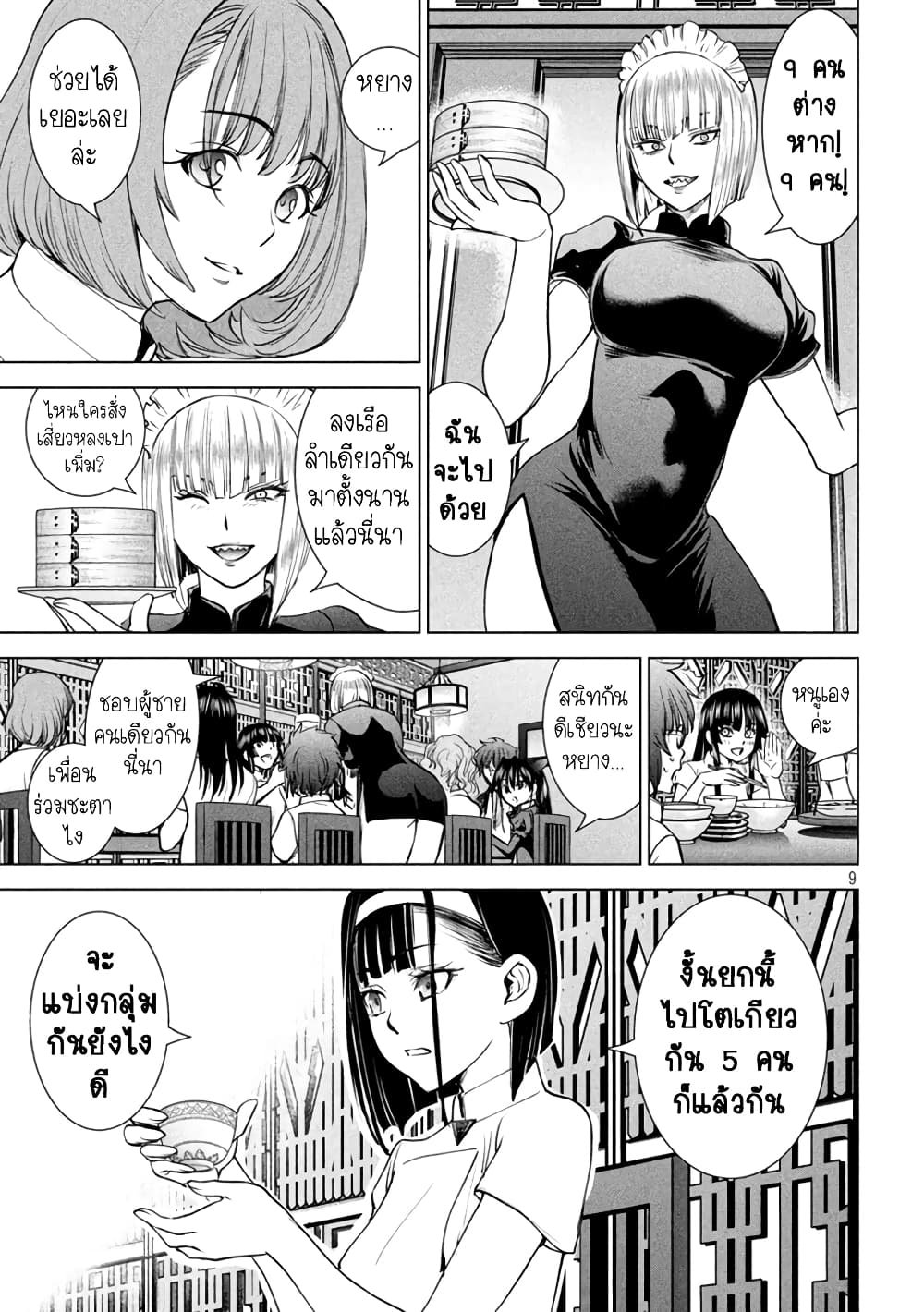 Satanophany page 9