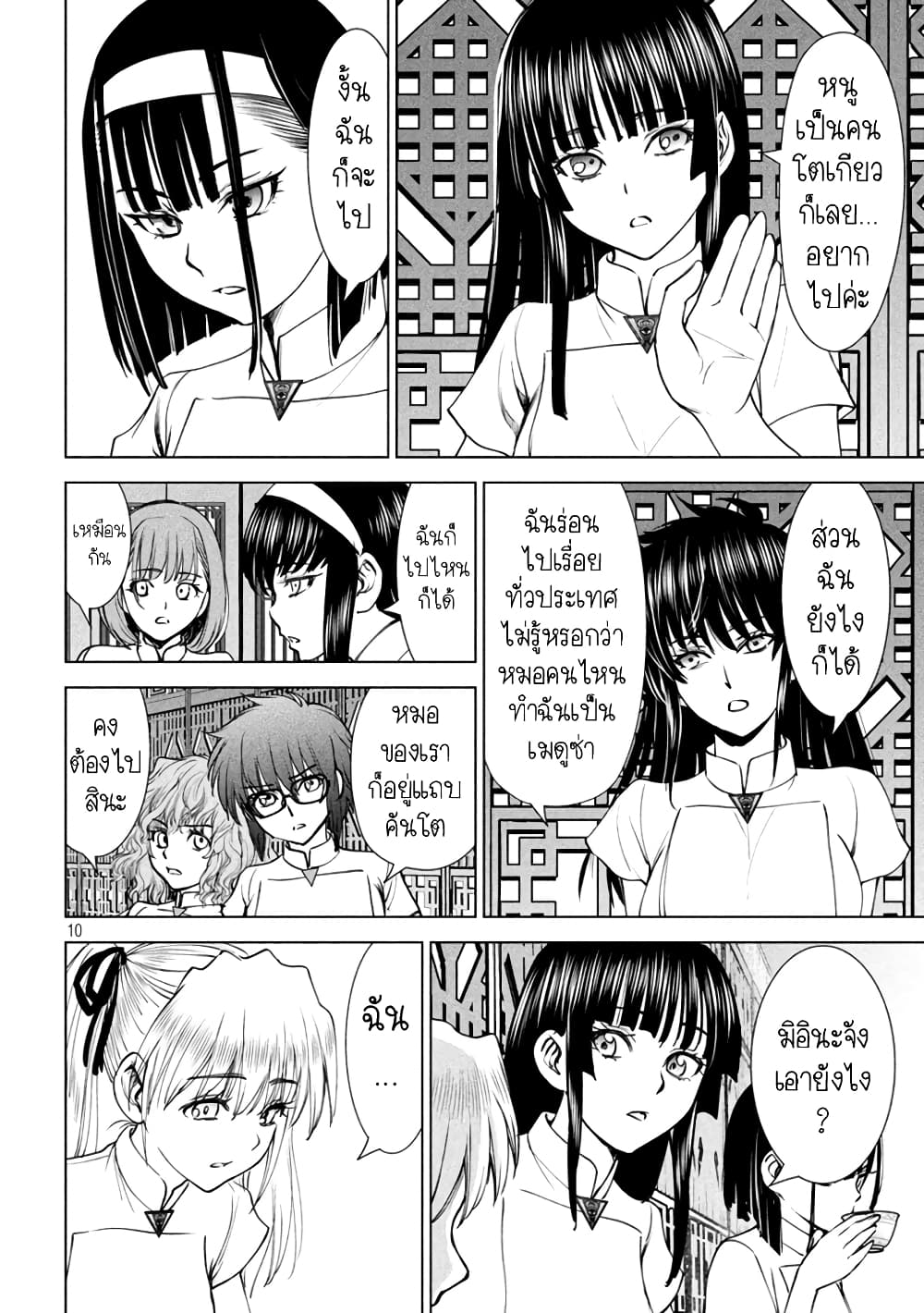 Satanophany page 10