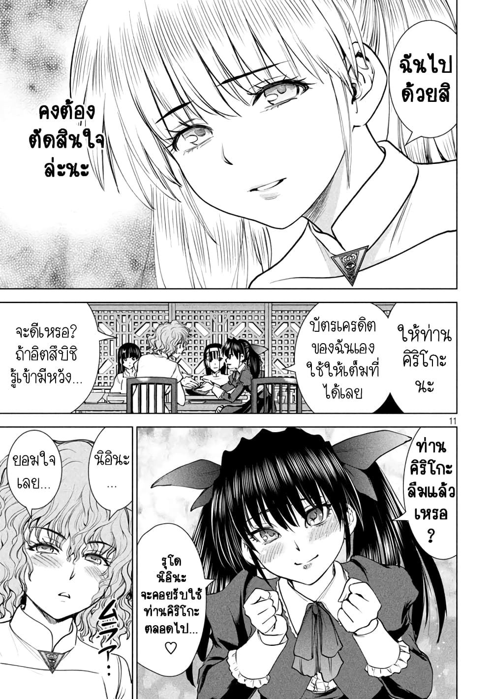 Satanophany page 11