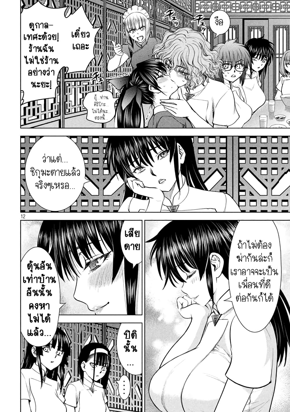 Satanophany page 12