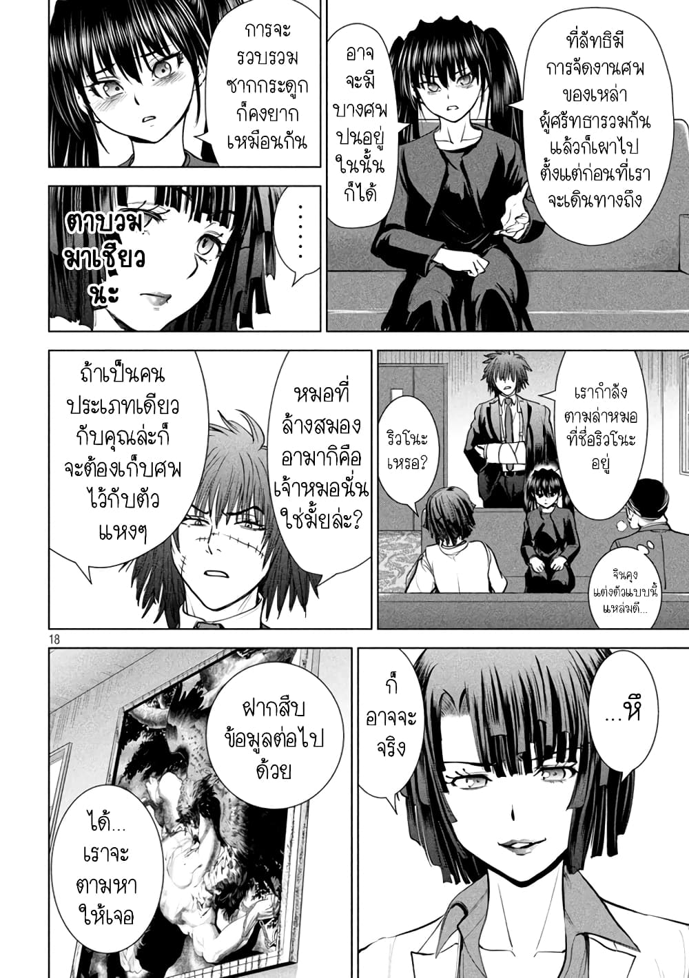 Satanophany page 18