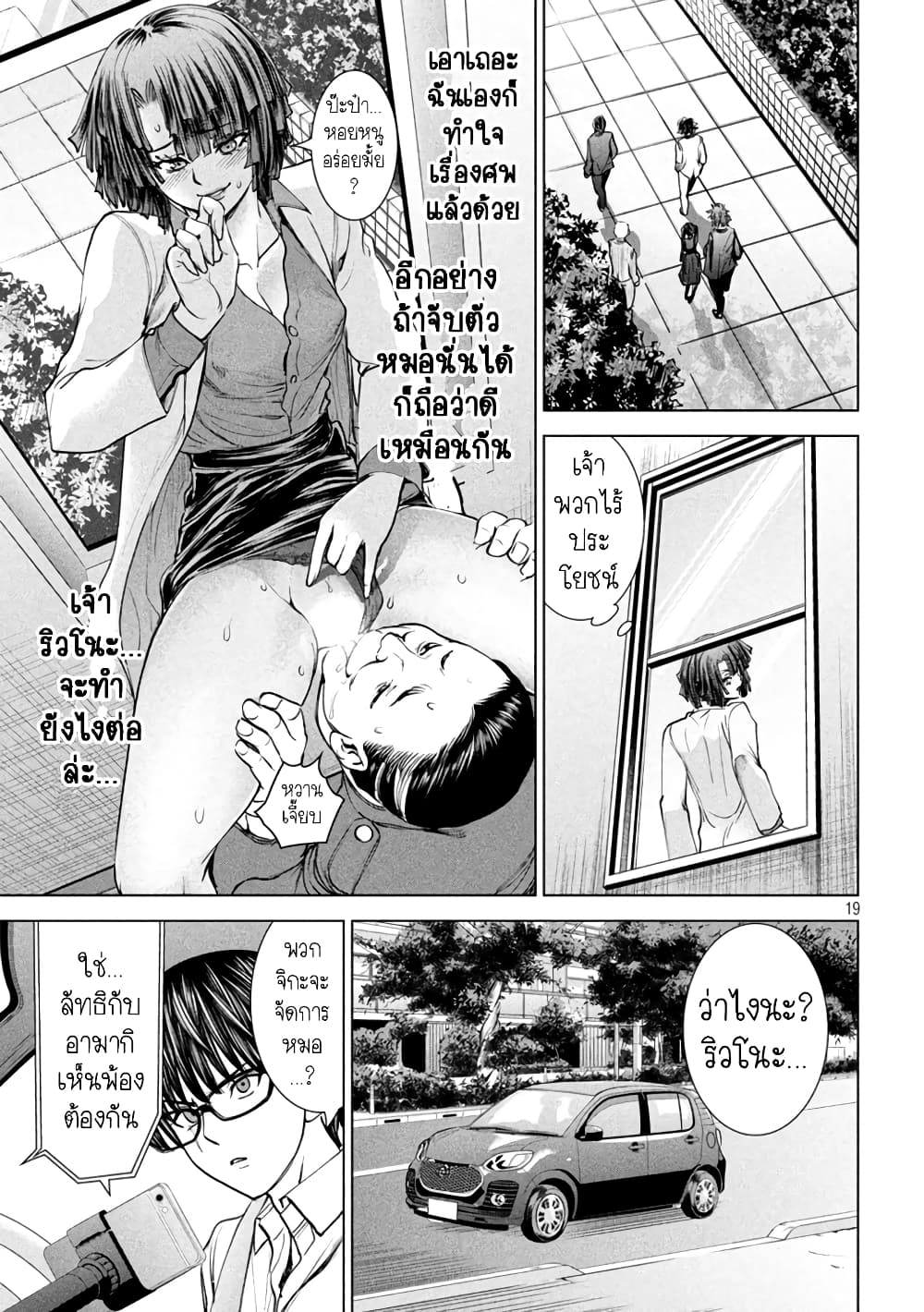 Satanophany page 19