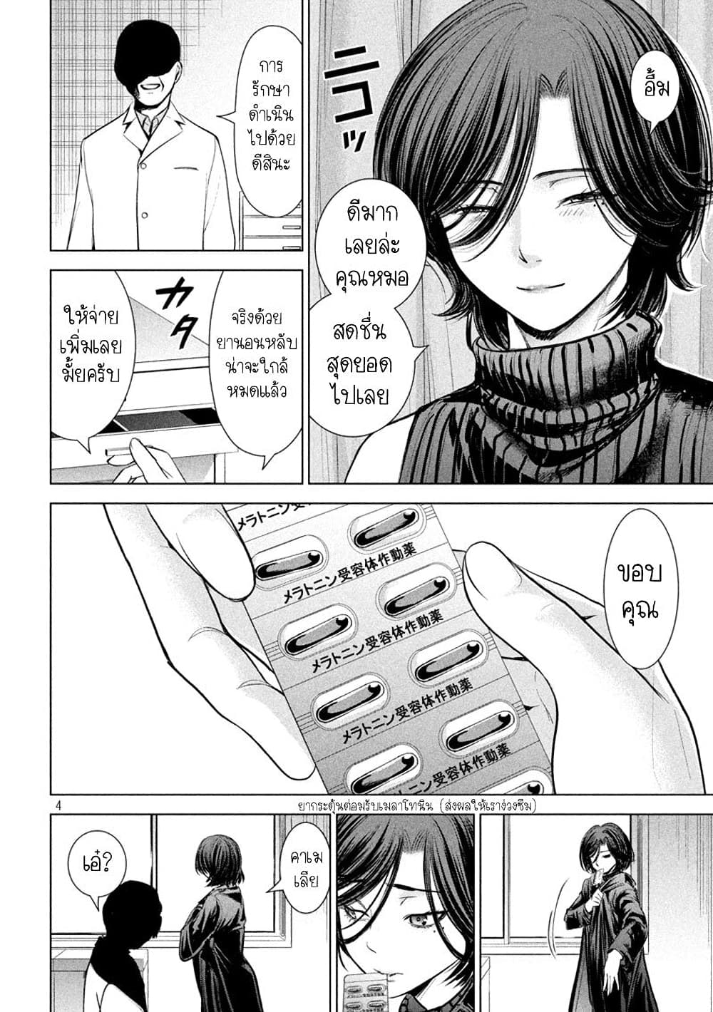 Satanophany page 4