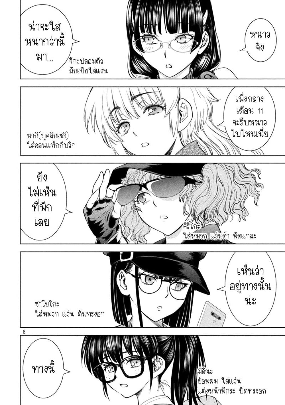 Satanophany page 8