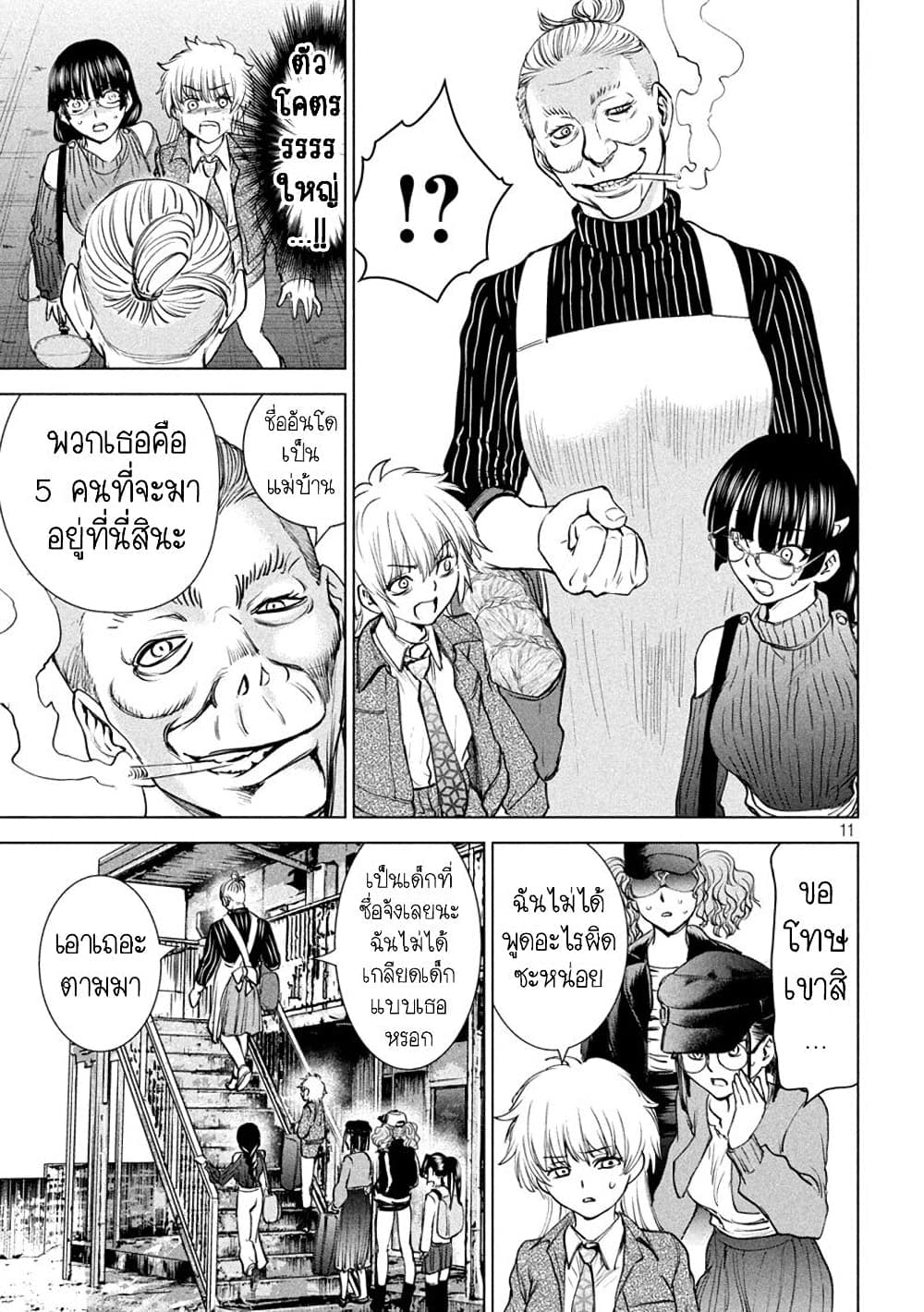 Satanophany page 11