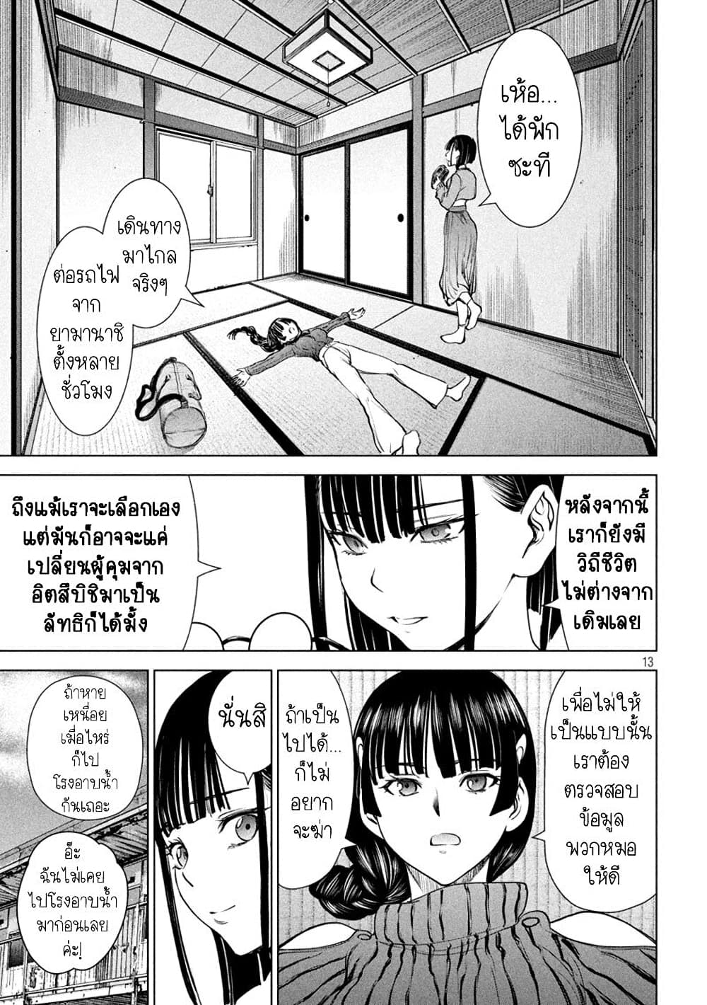 Satanophany page 13