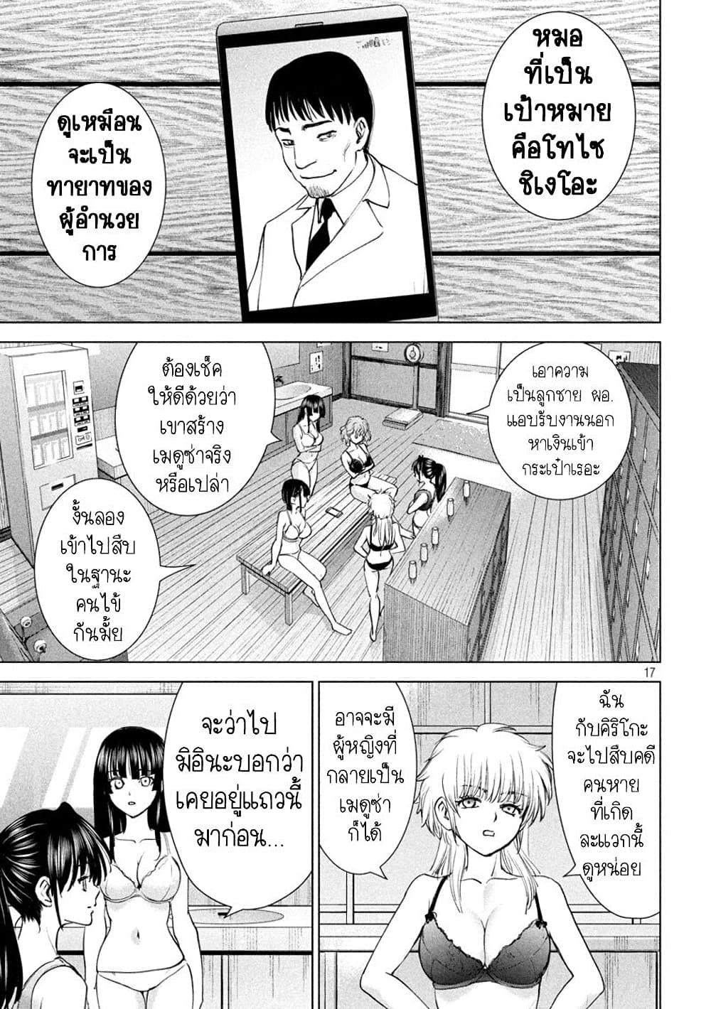 Satanophany page 17