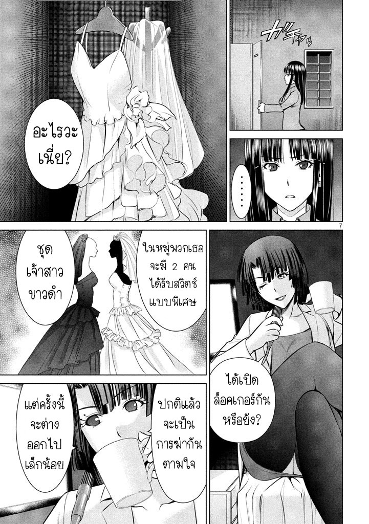 Satanophany page 6