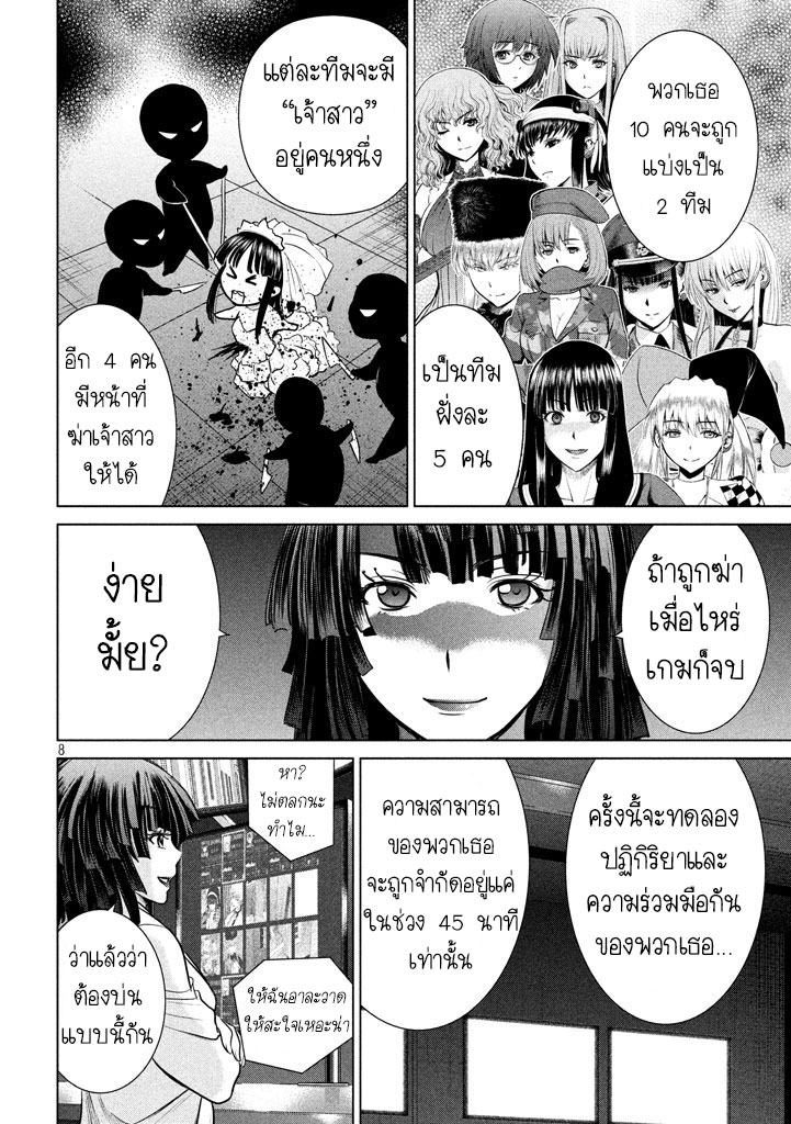 Satanophany page 7