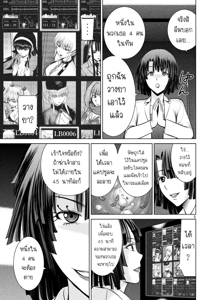 Satanophany page 8