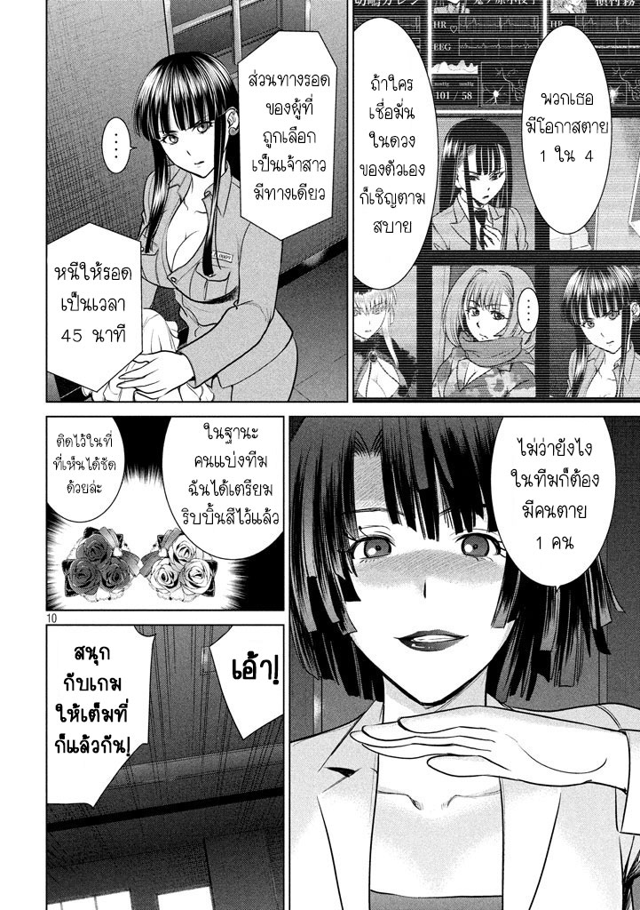 Satanophany page 9