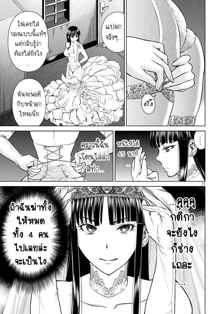 Satanophany page 10