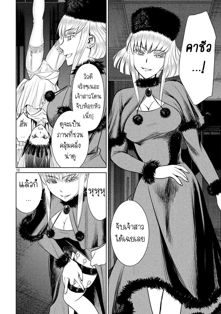 Satanophany page 16