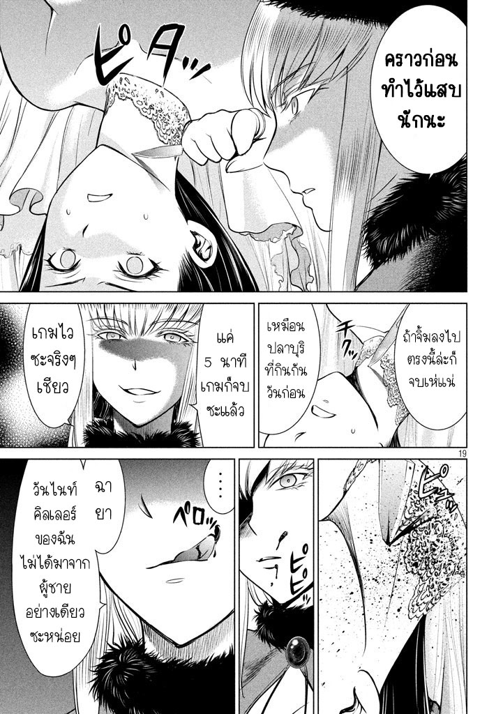 Satanophany page 17