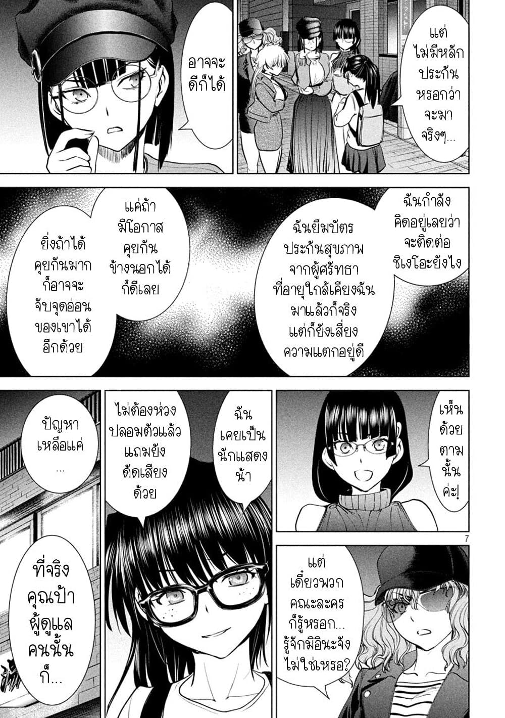 Satanophany page 7