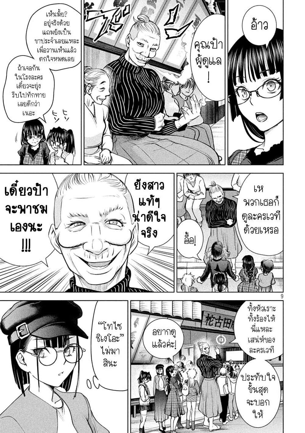 Satanophany page 9