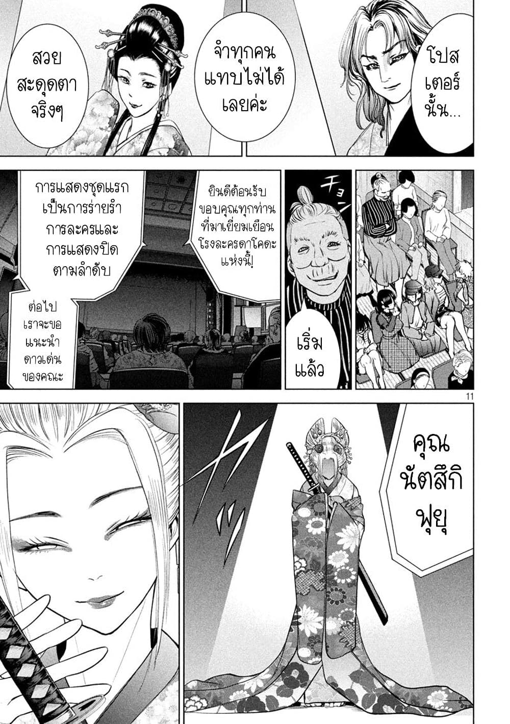 Satanophany page 11