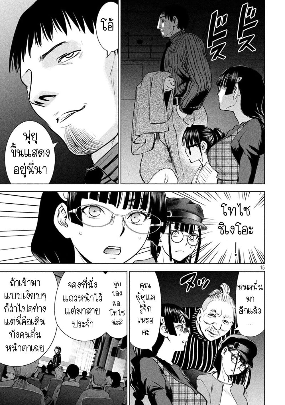 Satanophany page 15
