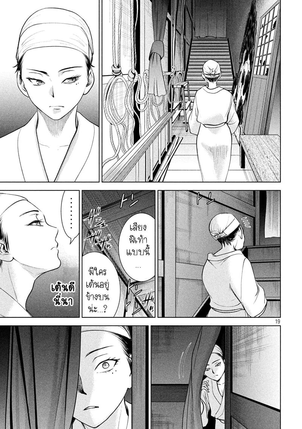Satanophany page 19