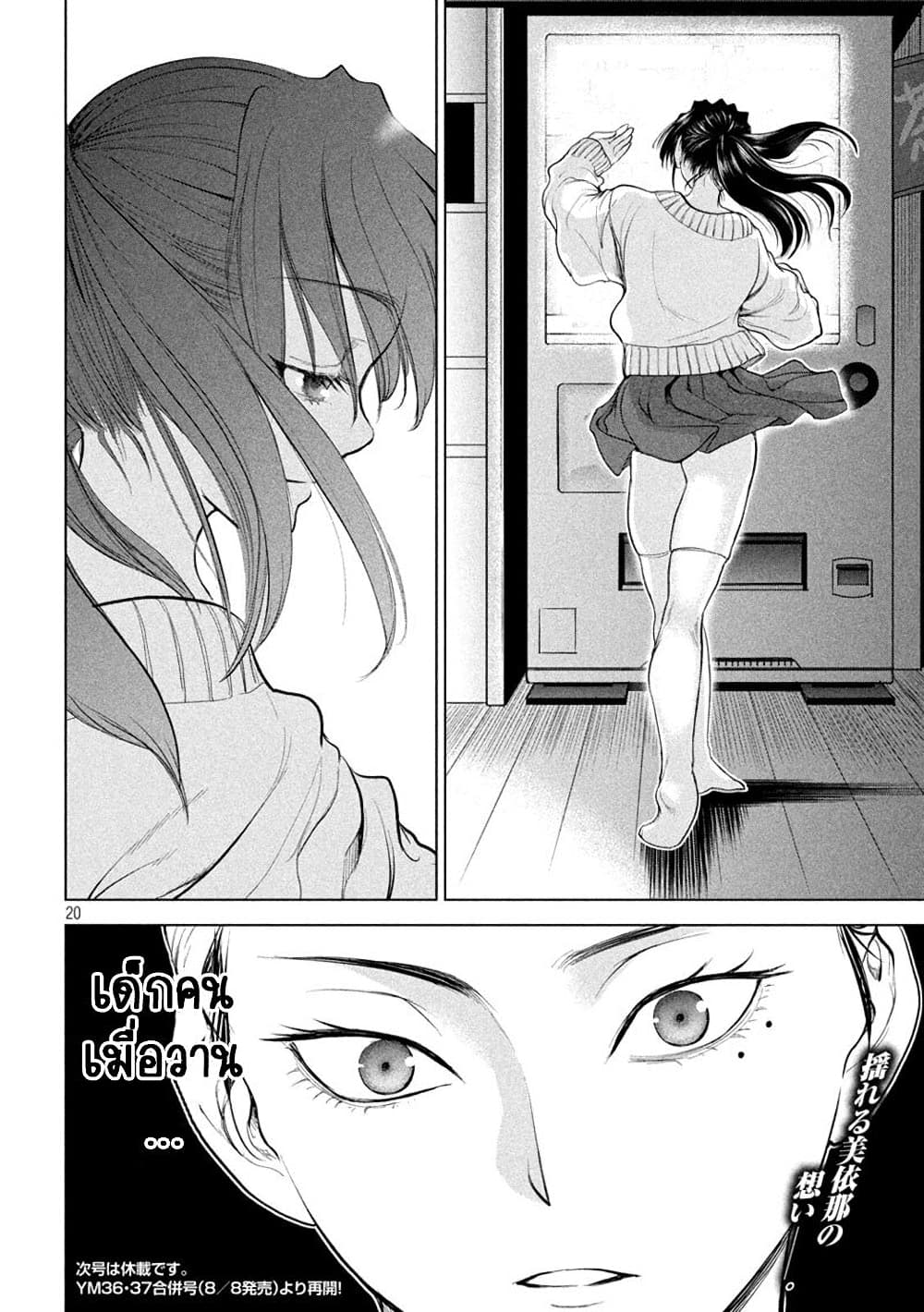 Satanophany page 20