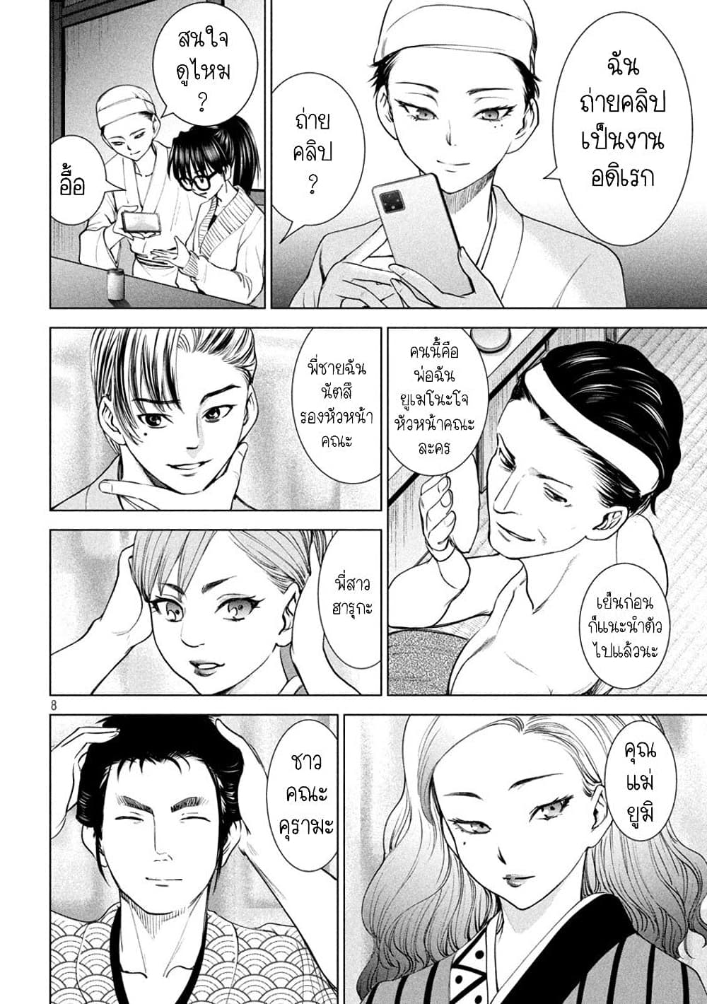 Satanophany page 8