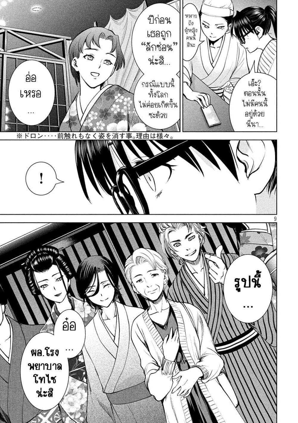 Satanophany page 9