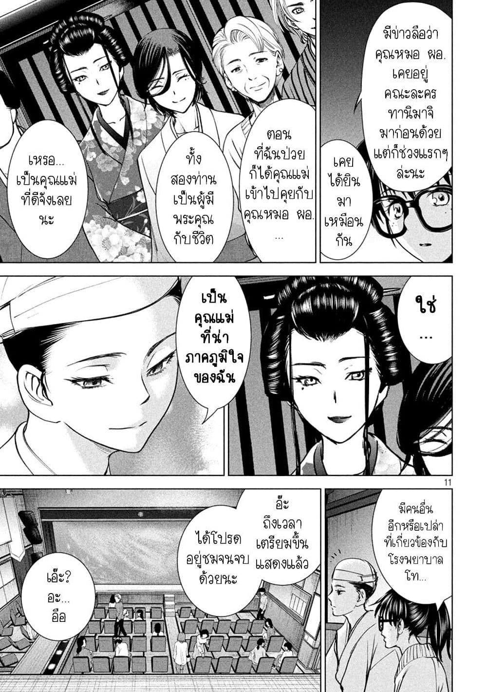 Satanophany page 11