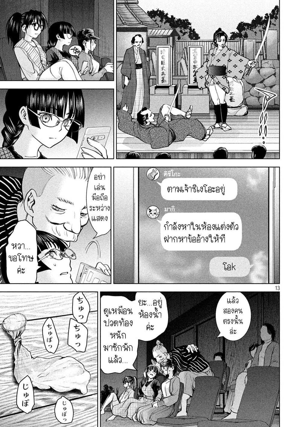 Satanophany page 13