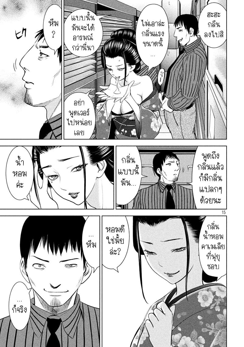 Satanophany page 15