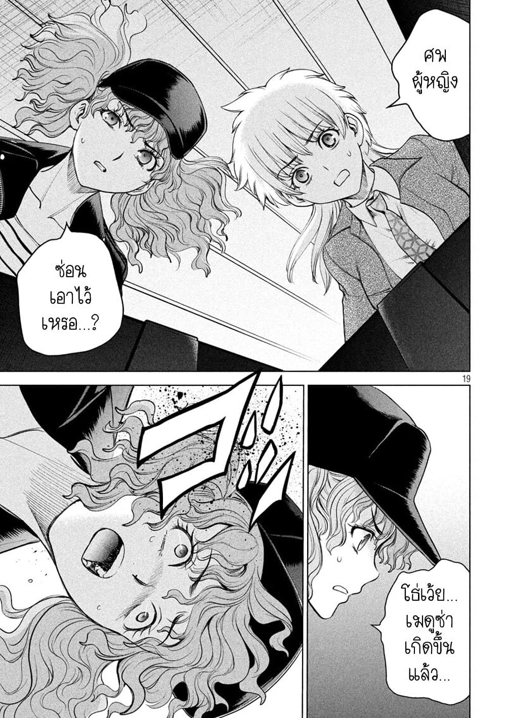 Satanophany page 19