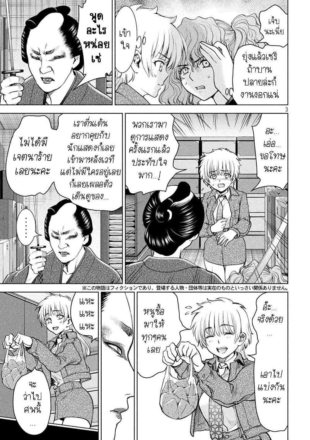 Satanophany page 3