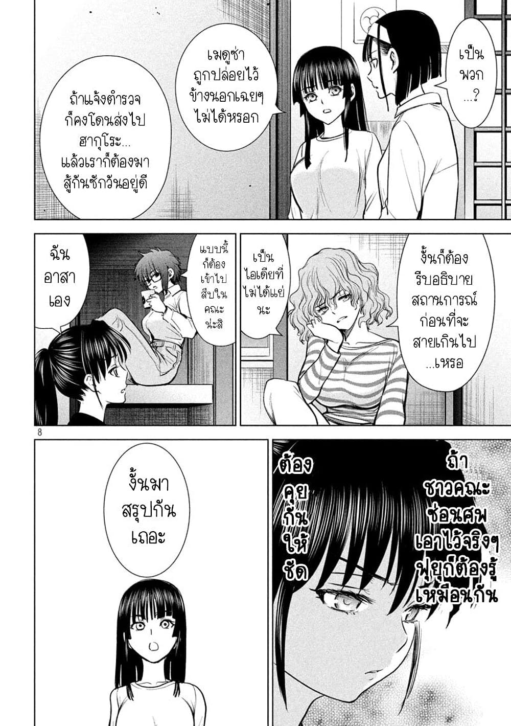 Satanophany page 8
