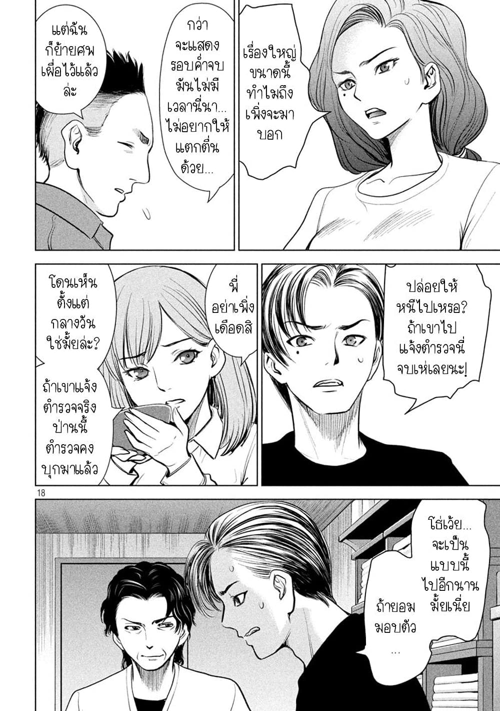 Satanophany page 16