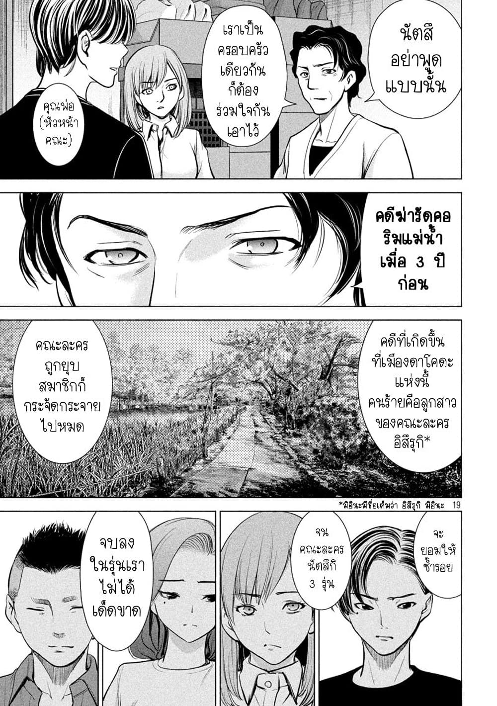 Satanophany page 17