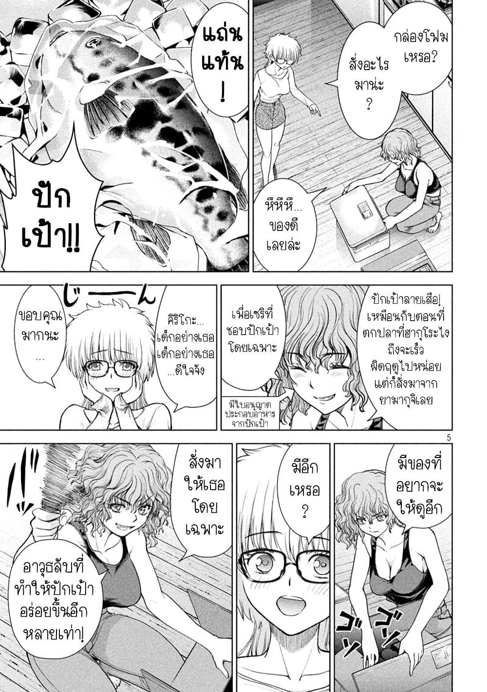 Satanophany page 5