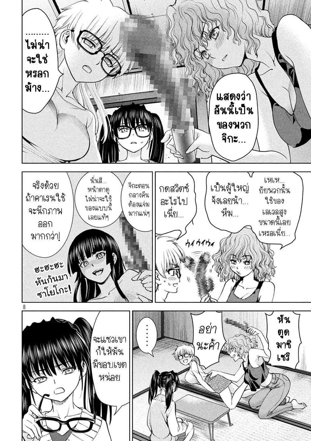 Satanophany page 8