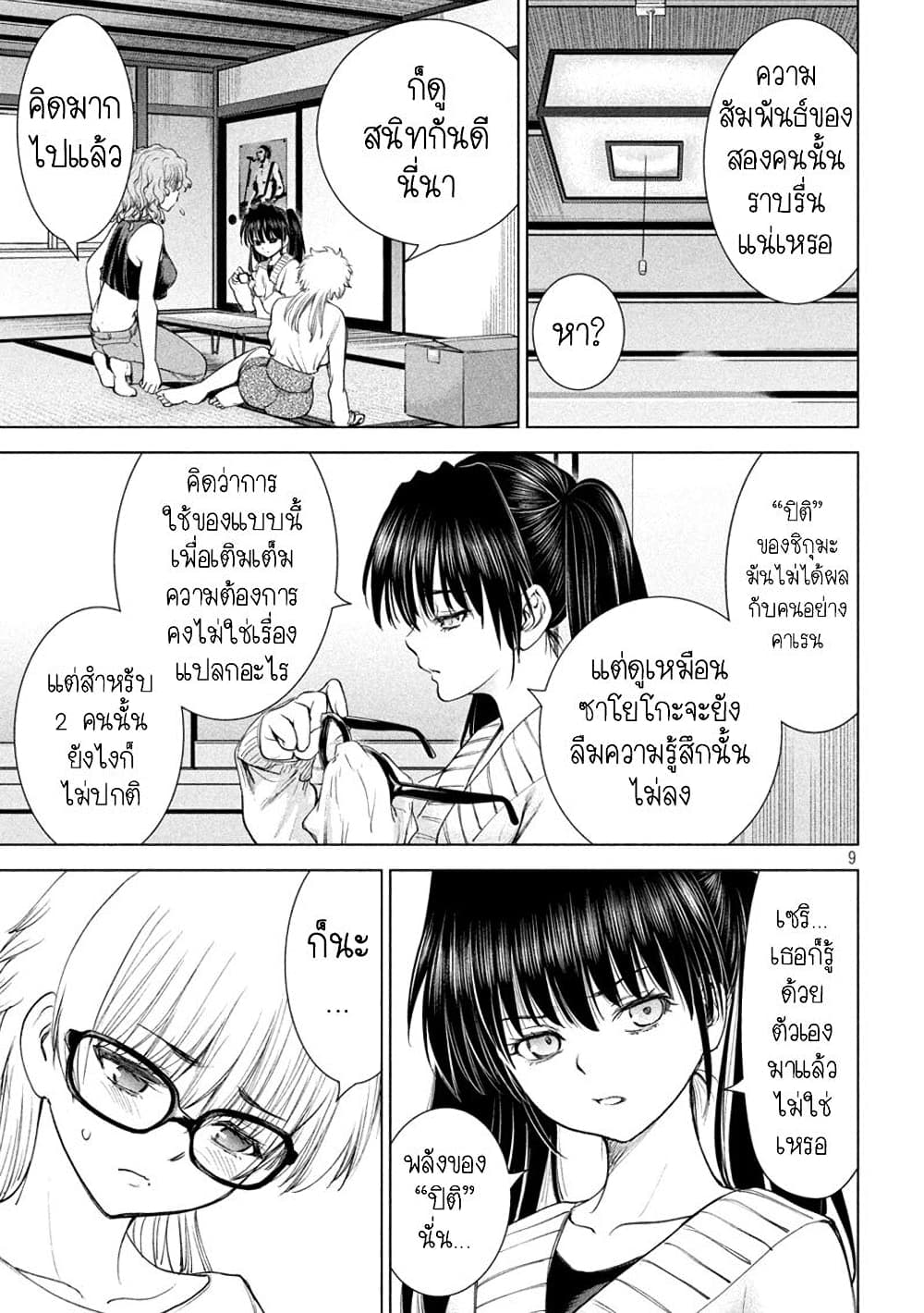 Satanophany page 9