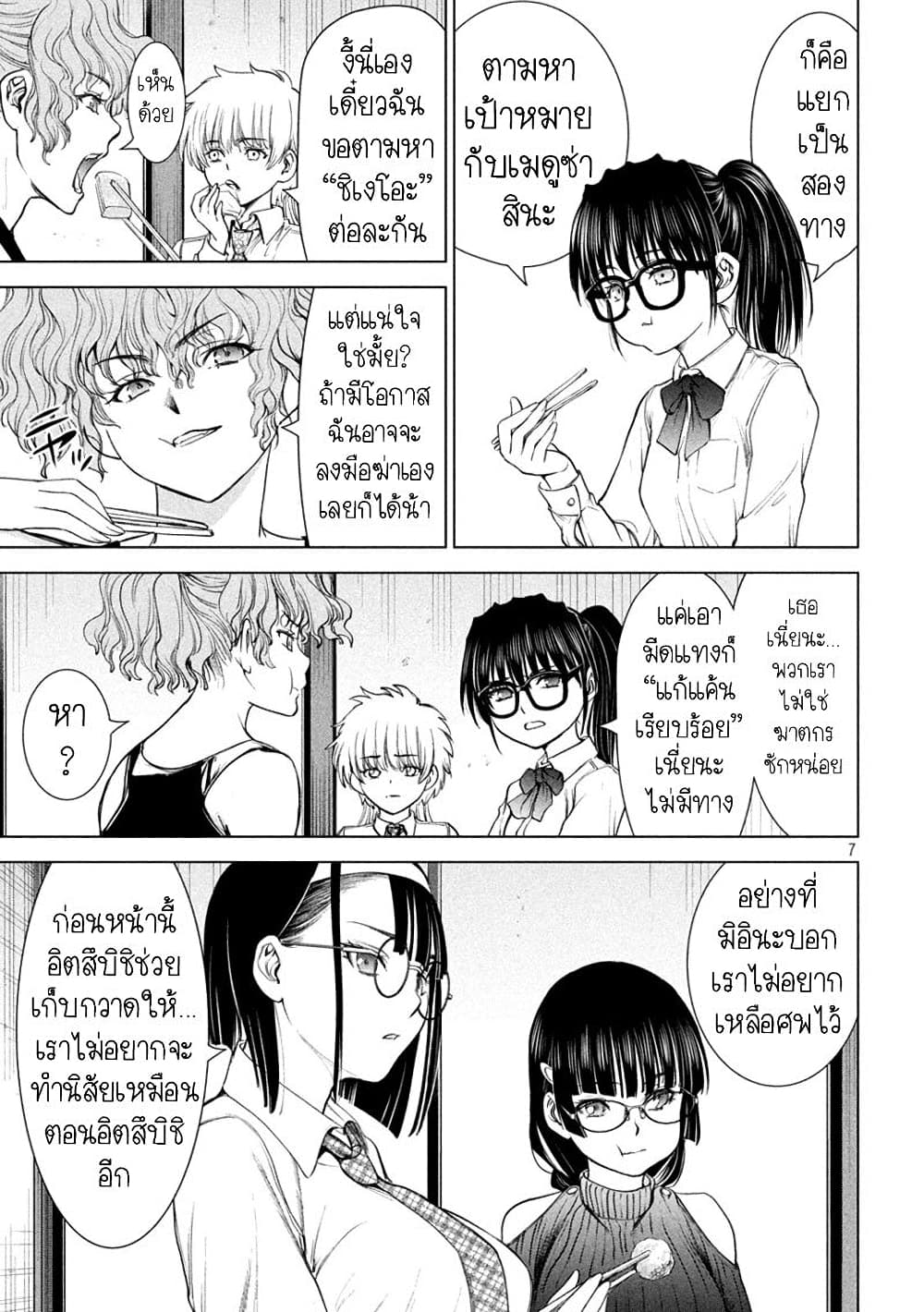 Satanophany page 7
