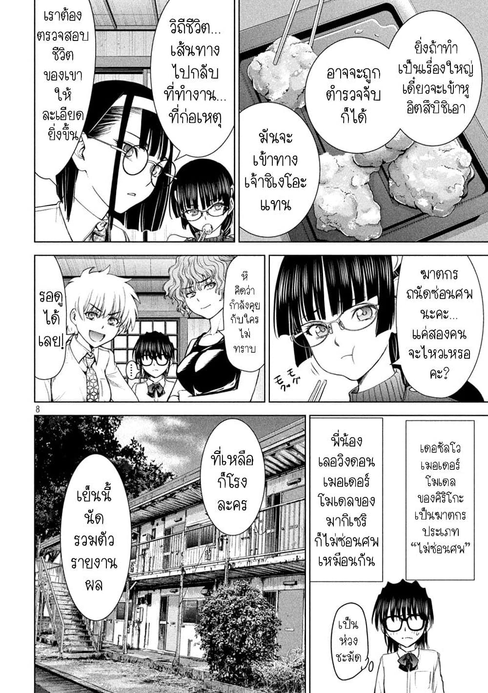 Satanophany page 8