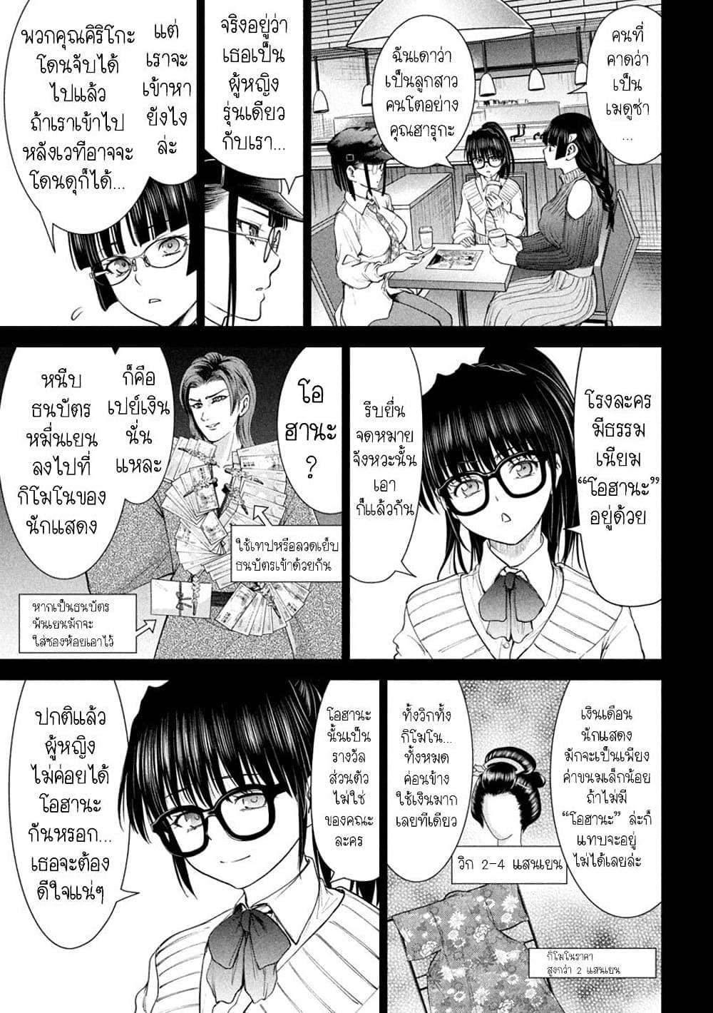 Satanophany page 11
