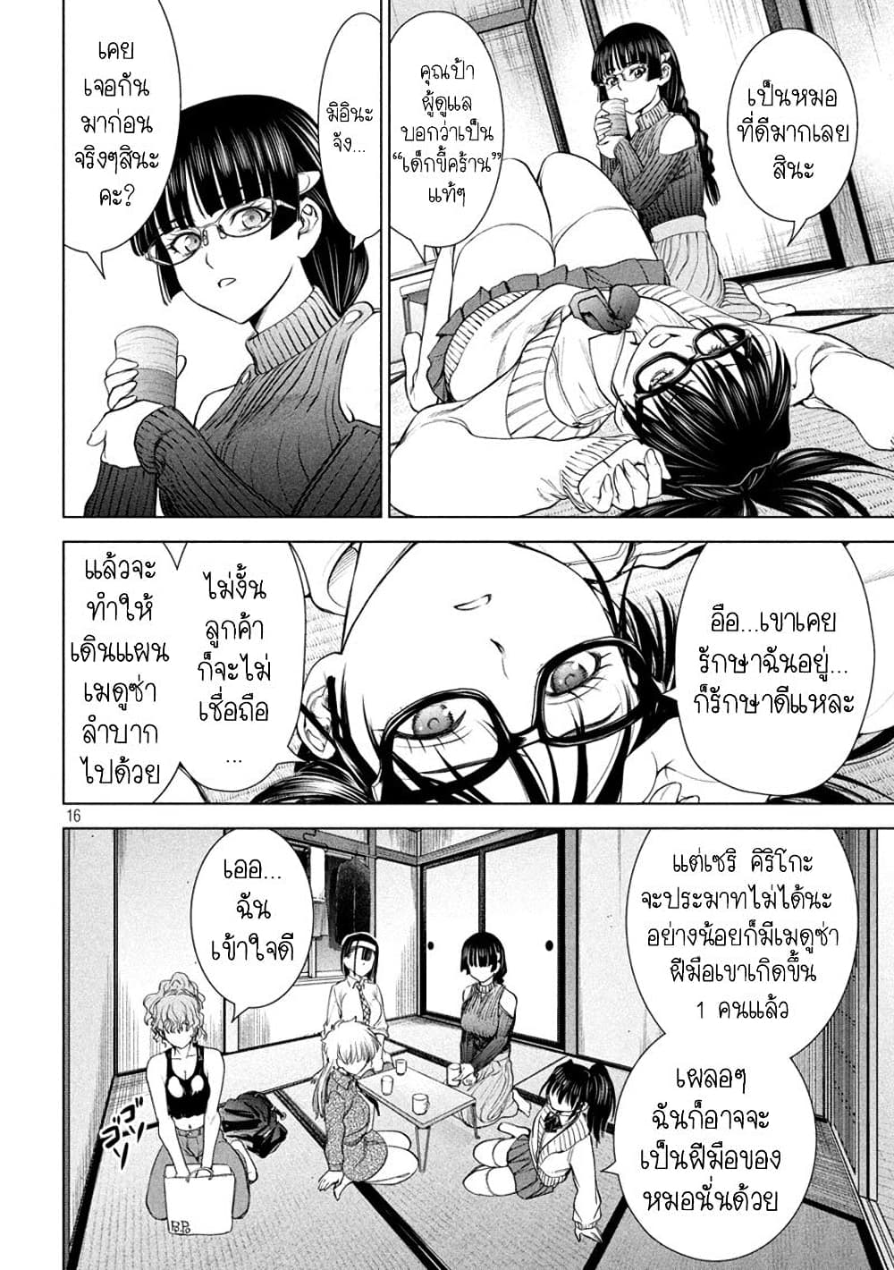 Satanophany page 16
