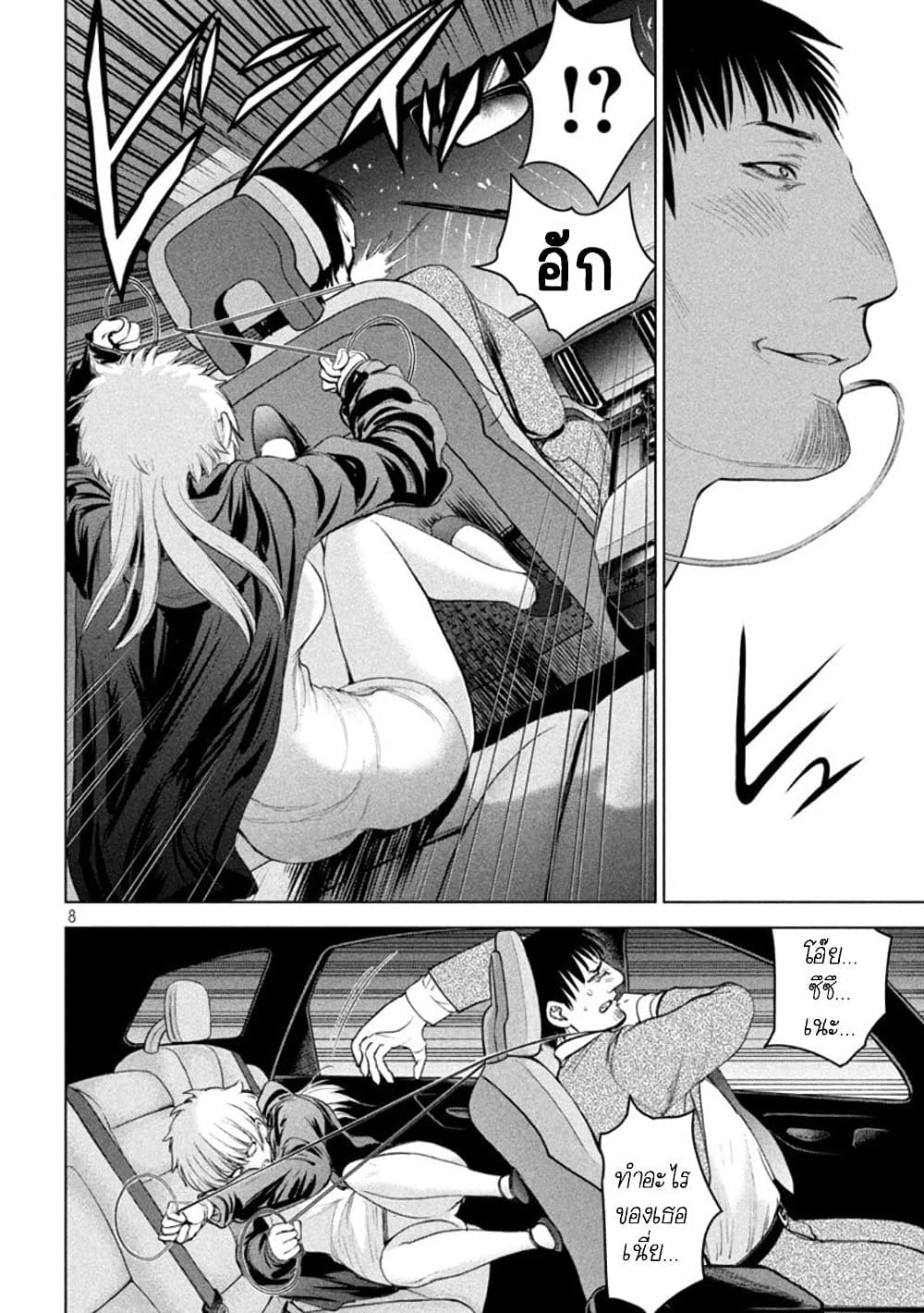 Satanophany page 8