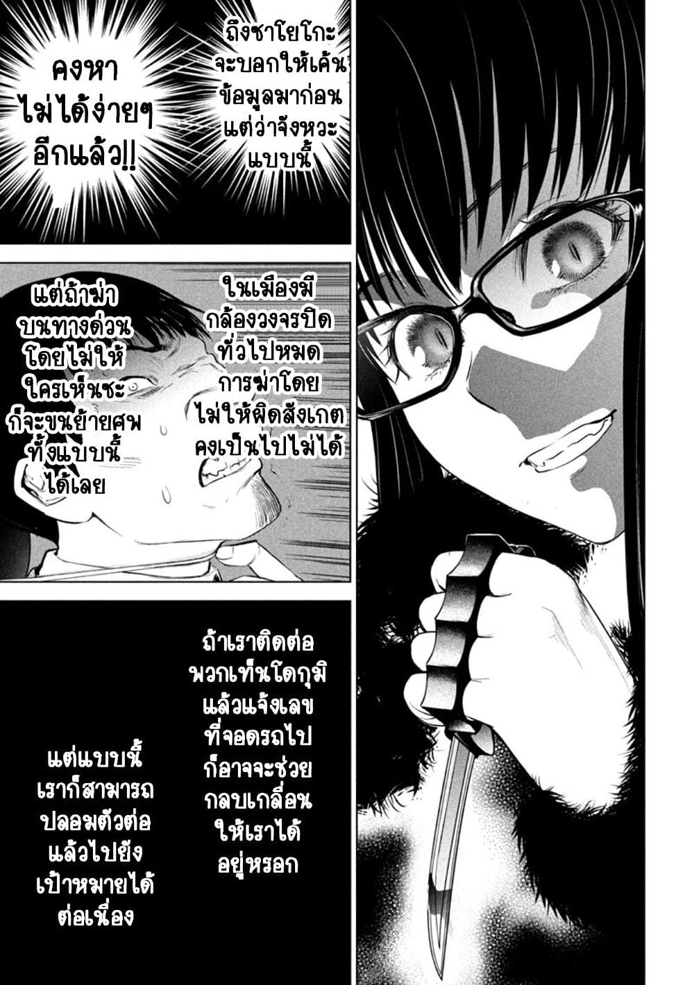 Satanophany page 11