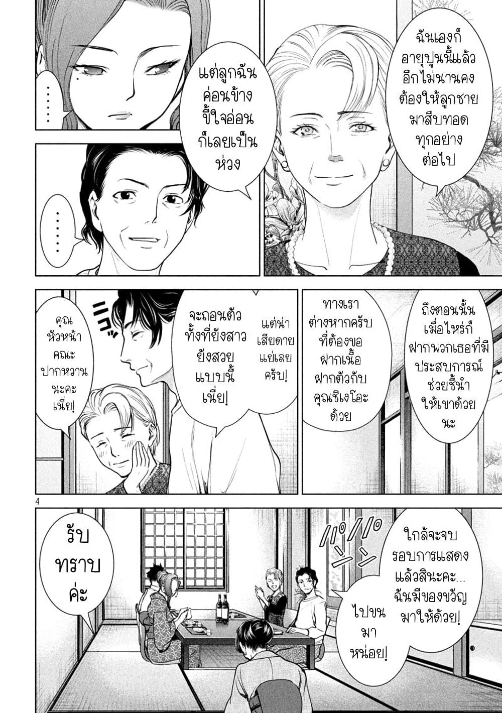 Satanophany page 4
