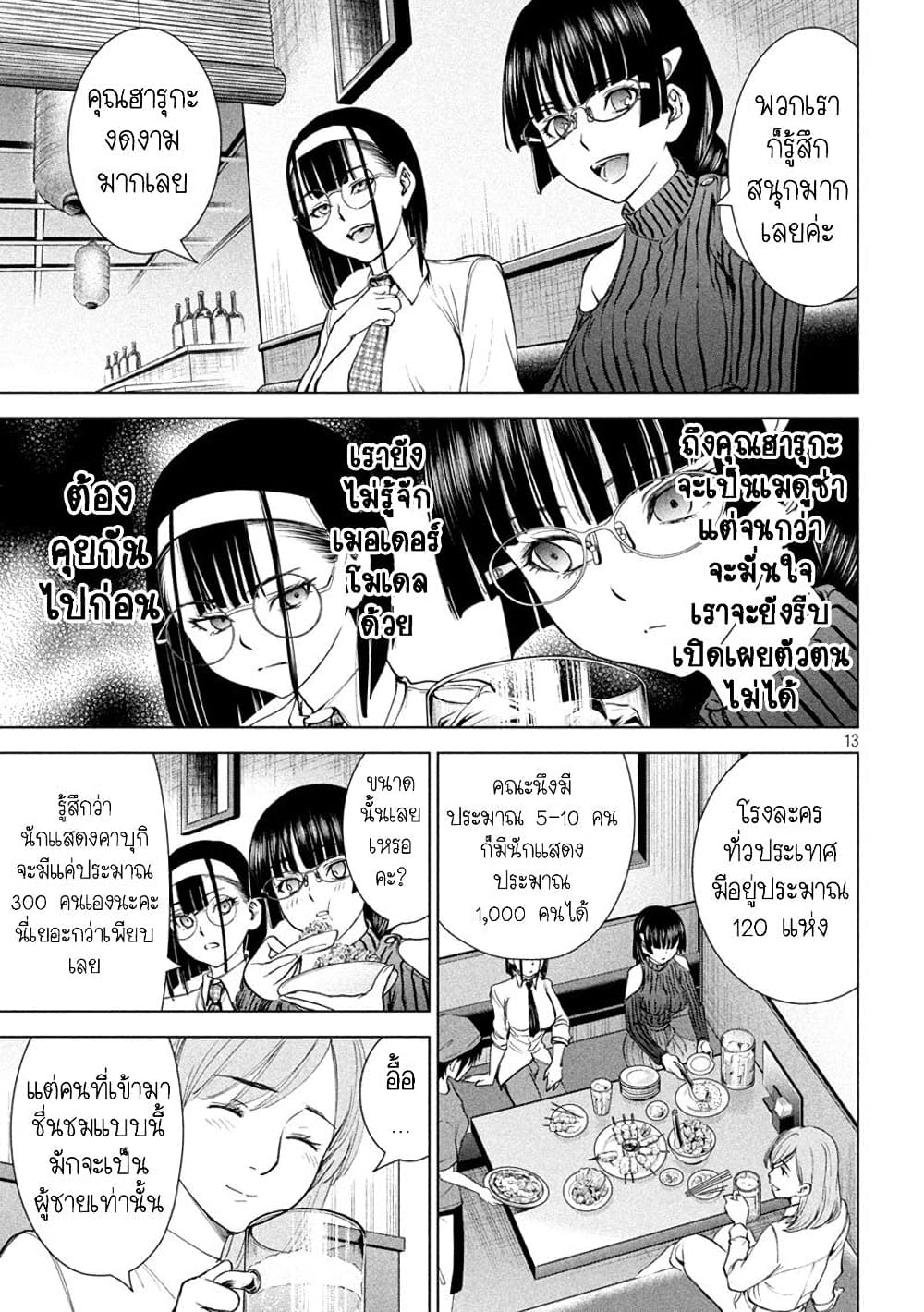 Satanophany page 13
