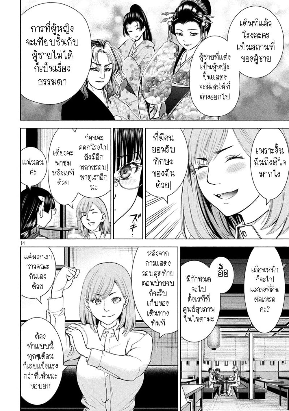 Satanophany page 14